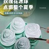 【立体玫瑰造型❗️颜值拉满】玫瑰冰块冰球冰格球形模具食品级硅胶制冰家用神器威士忌制作冰盒。rh 商品缩略图2