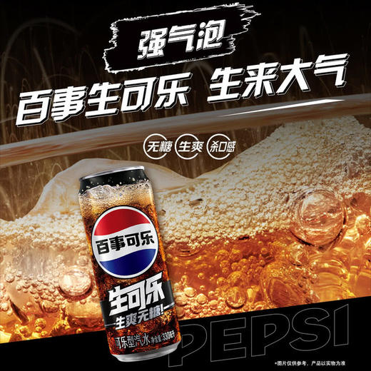 MM 山姆 百事 无糖生可乐 330ml*30 商品图1