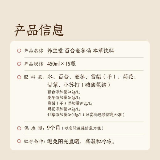 MM 山姆 养生堂 百合麦冬汤本草饮料 450ml*15 商品图5