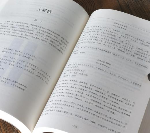 【1.6折】《中国历史文化名楼系列文丛》，16开，平装，全5册，黄二良等主编，文物出版社2017年一版一印，总页数：2477页，定价612元，售价：99元。 商品图11