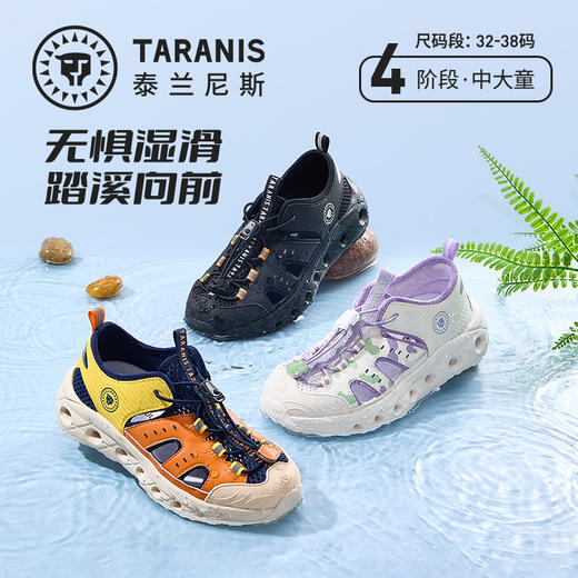 泰兰尼斯夏季中大童时尚百搭运动溯溪鞋T07D5B7285 商品图0