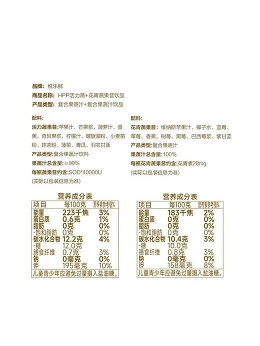 MM 山姆 维乐鲜 HPP花青活力蔬果昔 280g*6 商品图5