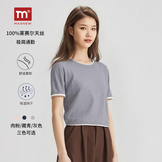 【门店同款】100%莱赛尔天丝圆领短袖针织衫女撞色边极简通勤上衣 商品图0