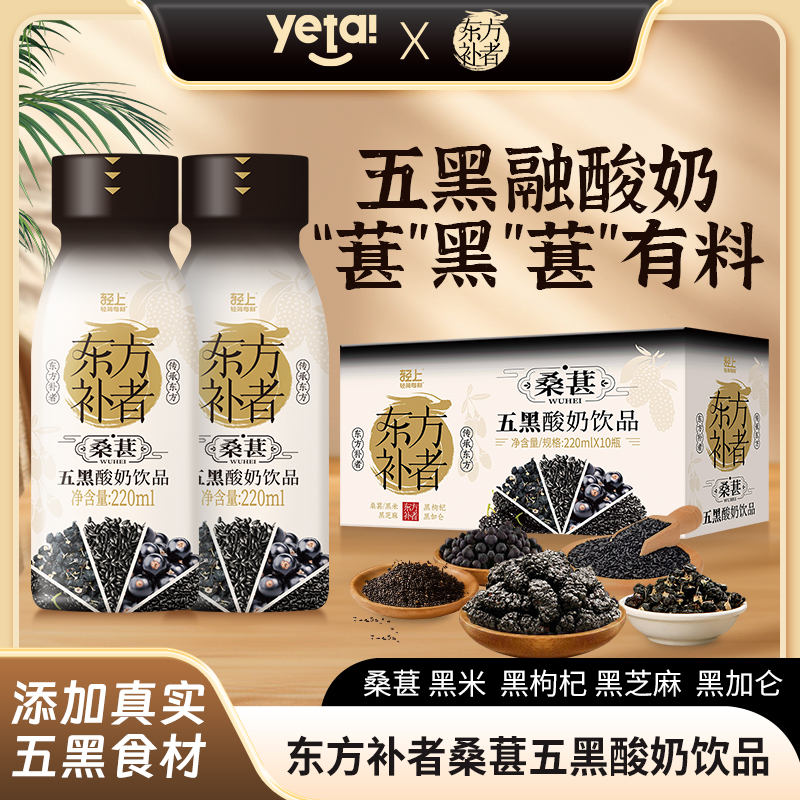 轻上东方补者桑葚五黑酸奶饮品220ml*10瓶