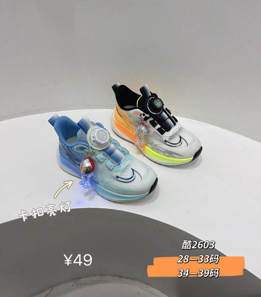 酷一铭新款单网2603  28-33码 商品图0