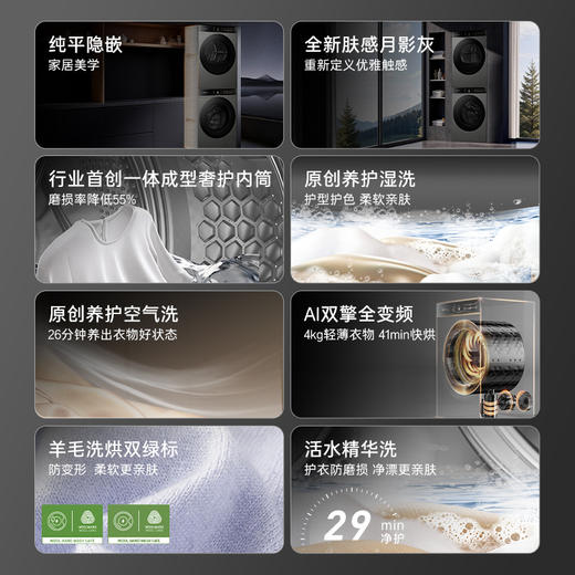 卡萨帝（Casarte）【重磅新品】设计师NHG 12kg全自动滚筒洗衣机洗烘套装 养护湿洗 3D透视烘干 羊毛洗烘绿标 1.36洗净比12NHG 商品图4