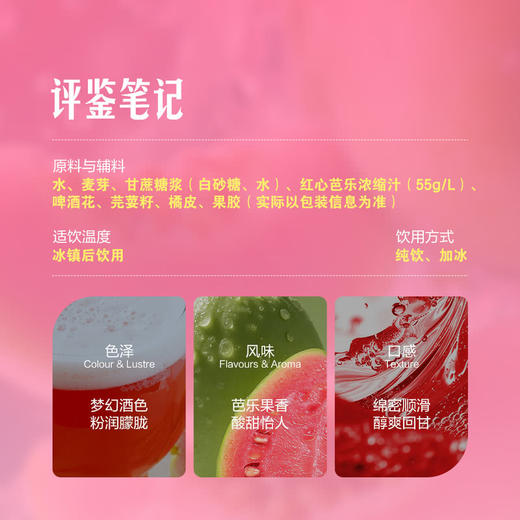 MM 山姆 黑狮 红心芭乐果啤 330ml*12 商品图2