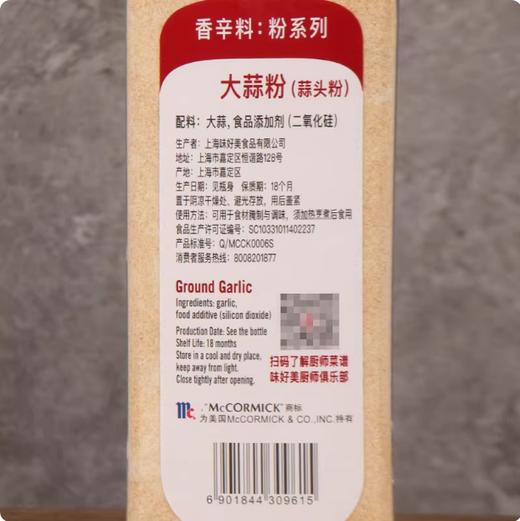 640g 味好美大蒜粉（蒜头粉） 烘焙西餐烧烤厨房调味品调味料 大蒜粉 商品图2