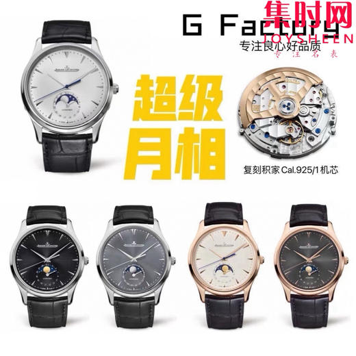 GF积家月相大师系列 925一体机 男士腕表 表径39mm 商品图6
