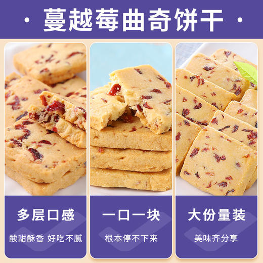 【酸甜酥香❗好吃不腻】蔓越莓曲奇饼干整箱早餐网红办公室小零食小吃下午茶办公室休闲食品单独小包装。rh 商品图2