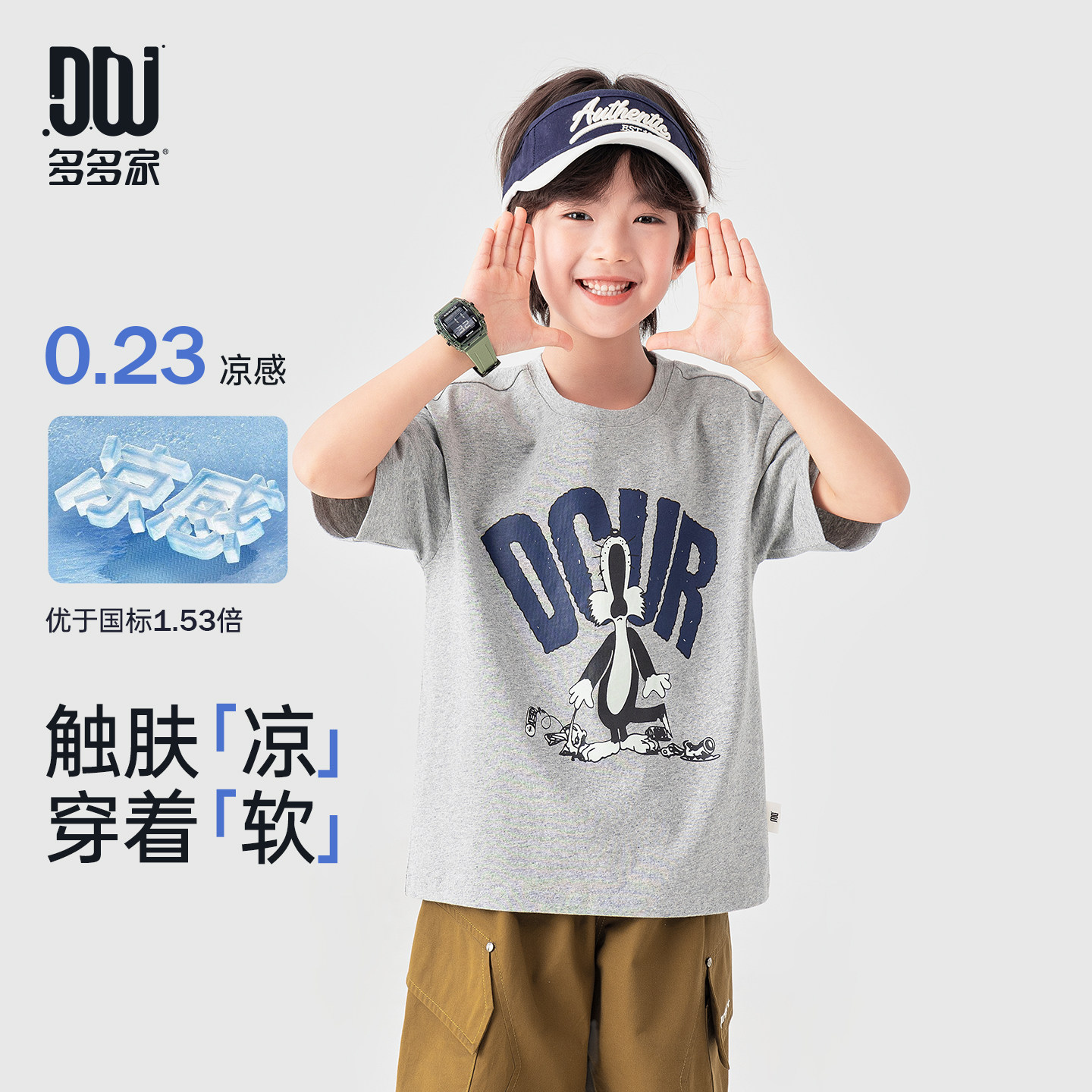 【件件底价，童装双倍积分】多多家男童T恤短袖凉感夏装2026新款夏季儿童中大童洋气打底上衣11689