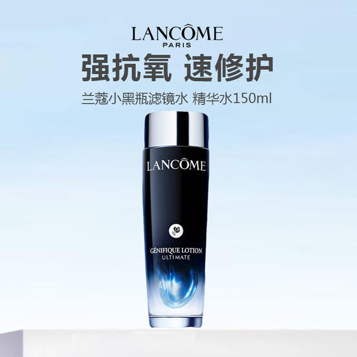 [透小蜜心选]【活动价 ￥259】【临期清仓】Lancome/兰蔻小黑瓶滤镜水 精华水150ml 商品图0