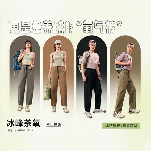 （爆仓72小时后发货！）雪梵莱【男女款冰锋茶爆裤】双效香氛，茶多酚+香茅草  冰峰纱线   自带凉感 久穿不闷热 防水防蚊 休闲户外必备 不挑身材的版型#JW 商品图3