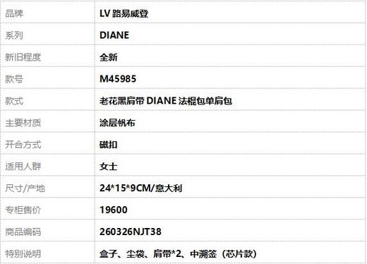 【全新】LV路易威登DIANE M45985老花黑肩带DIANE法棍包单肩包女士260326NJT38 商品图10