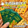 【层层酥脆！解馋好味】牛肉馅酥脆饼干休闲零食饼干下午茶点心糕点零食牛肉陷酥脆饼干。xa 商品缩略图0