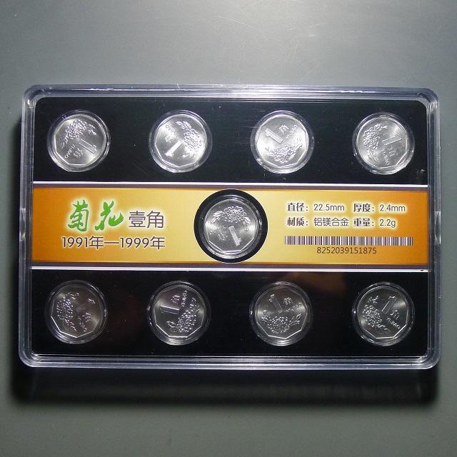 老三花-菊花1角套装 ！91-99年！原光整卷拆！