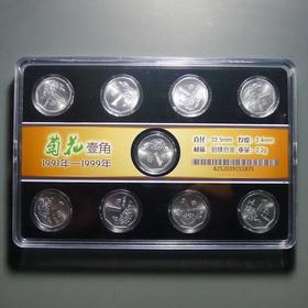 老三花-菊花1角套装 ！91-99年！原光整卷拆！