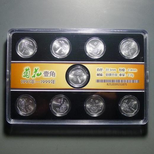 老三花-菊花1角套装 ！91-99年！原光整卷拆！ 商品图0