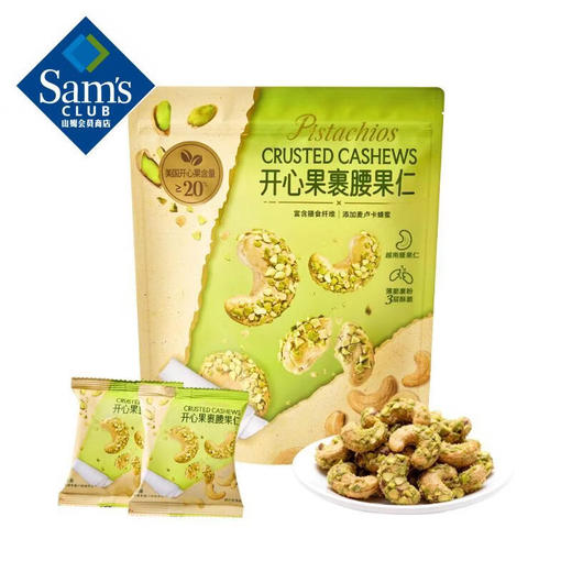 【山姆限定】开心果裹腰果仁 约14g/袋 商品图0