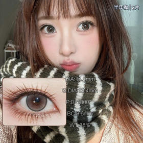 FullyGift半年抛·醋栗冰灯·14.2mm(着色参考13.4mm)·0-1000度(有525/575) 韩产进口·(建议佩戴4-5个月左右更换)