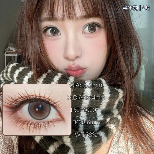 FullyGift半年抛·醋栗冰灯·14.2mm(着色参考13.4mm)·0-1000度(有525/575) 韩产进口·(建议佩戴4-5个月左右更换) 商品图0