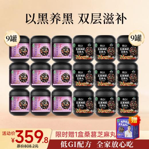 爆款  18罐芝麻丸+1盒桑葚芝麻丸 商品图1