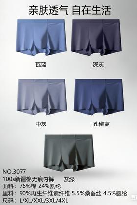 新款男士100支新疆棉净色细腻舒爽无痕净色平角内裤舒适透气四角裤3077