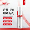 薇诺娜 | 舒缓控油爽肤水120ml | 舒缓控油 补水保湿 收缩毛孔 减轻肌肤油腻感 商品缩略图0