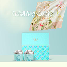 2026春茶《西湖春晓·心意礼》礼盒