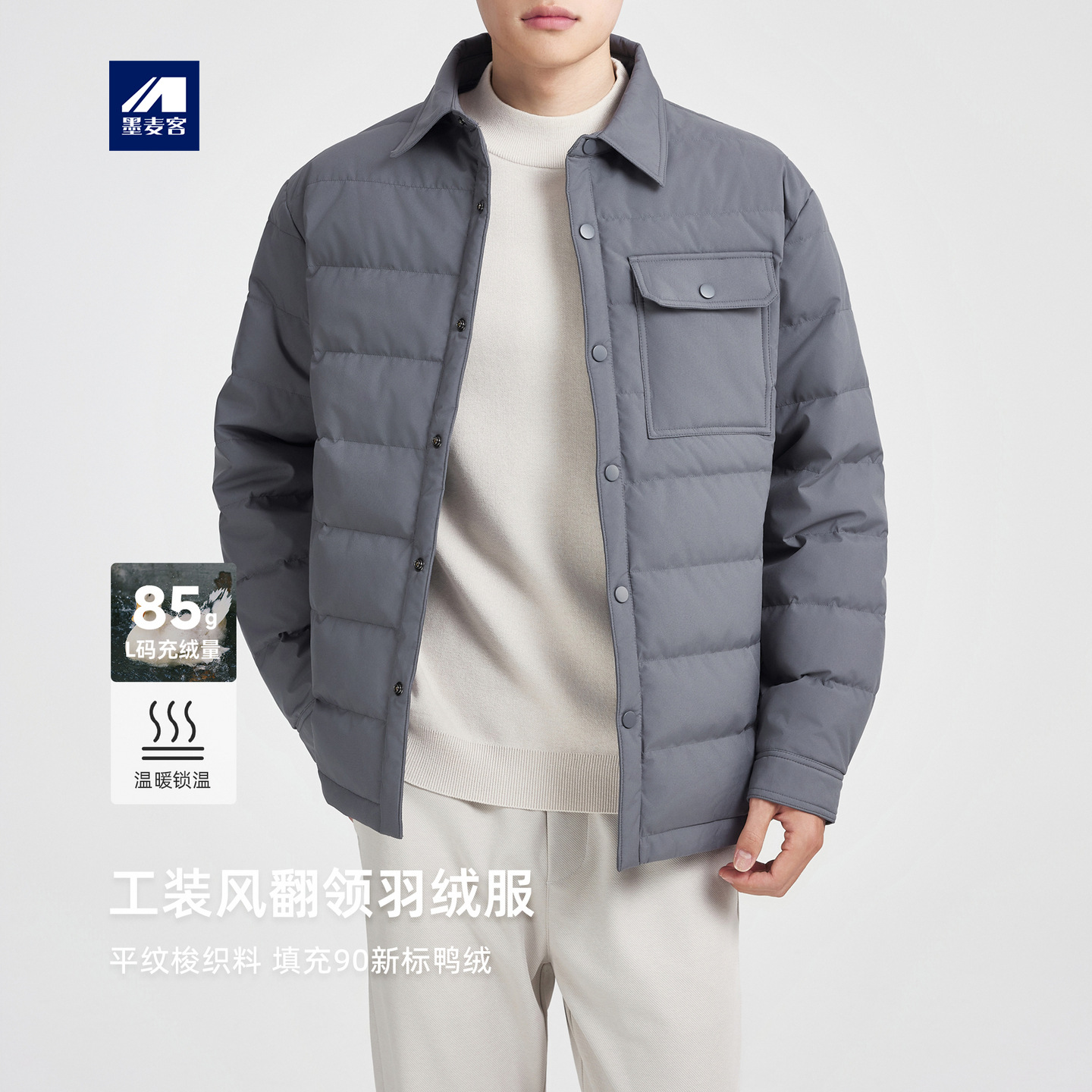 墨麦客男装工装衬衫款式羽绒服男2025冬新款翻领男士羽绒服88762