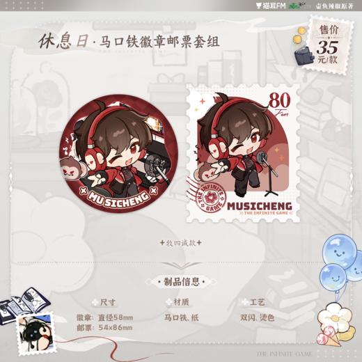 【预售】猫耳FM 我在无限游戏里封神系列周边  自营 7月发货 商品图8