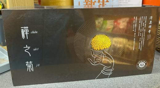 康玥 禅之菊 0.45克*20朵+盖杯 商品图0