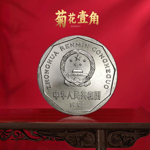 老三花-菊花1角套装 ！91-99年！原光整卷拆！ 商品图8