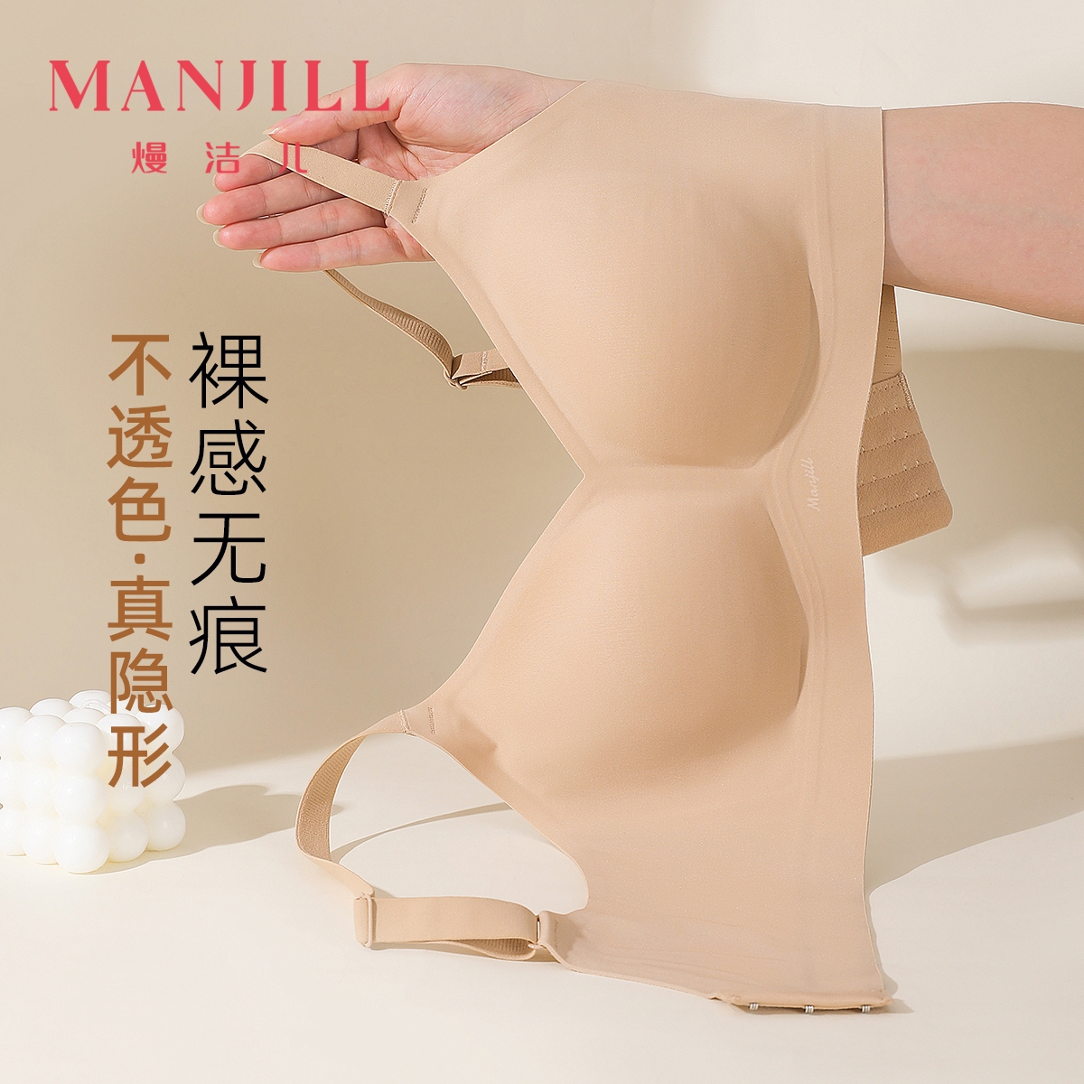 熳洁儿 隐形粉底液肤小胸聚拢无痕文胸固定按摩杯裸感舒适26261533