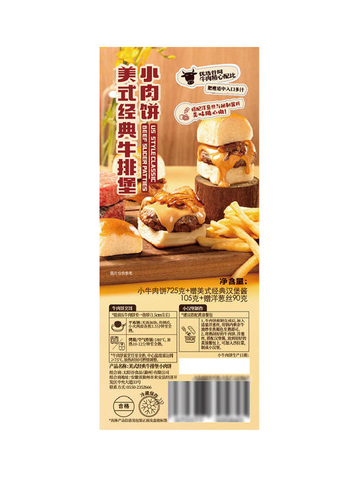 MM 山姆 美食经典牛排堡小肉饼（小牛肉饼725g赠美式经典汉堡酱105g+洋葱丝90g） 商品图5