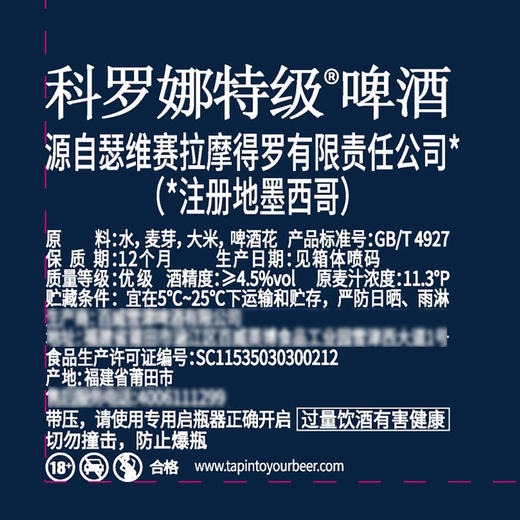 MM 山姆 科罗娜 啤酒 207ml*24 商品图5