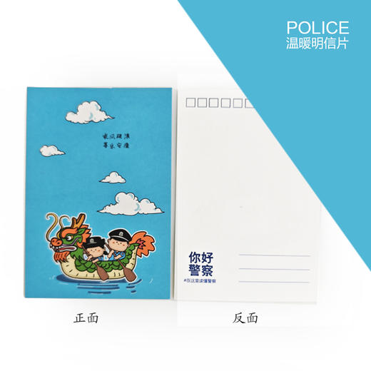 叱咤小警温暖明信片（一套10张） 商品图1