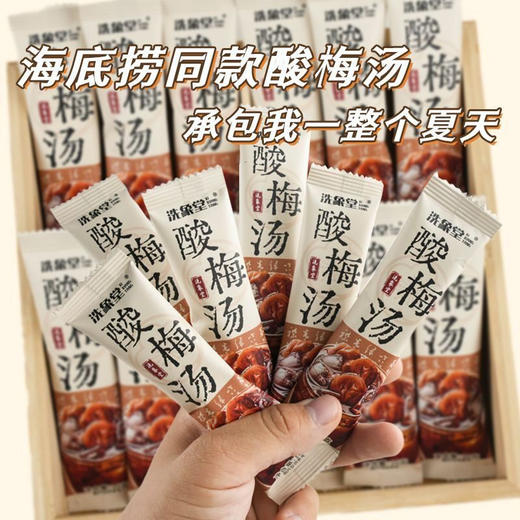 洗象堂 酸梅汤 10g*30条/袋 商品图2