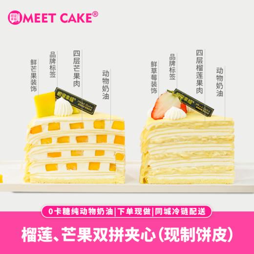 【榴芒双拼千层蛋糕】一半是奶香与榴莲的缠绵，一半是芒果与夏日的邂逅~（可选1/2/3磅） 商品图3