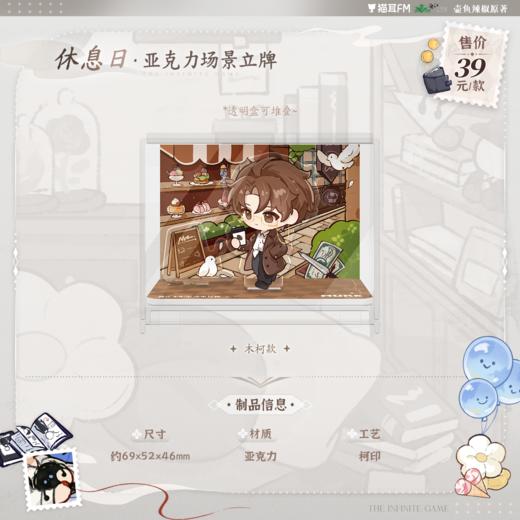 【预售】猫耳FM 我在无限游戏里封神系列周边  自营 7月发货 商品图4