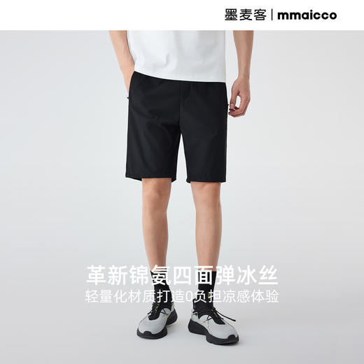 墨麦客凉感冰丝休闲五分裤男2025夏季新款四面弹宽松薄款短裤男潮 商品图3