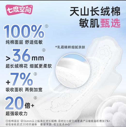 七度空间天山绒面极薄型夜用290mm三联包 商品图3