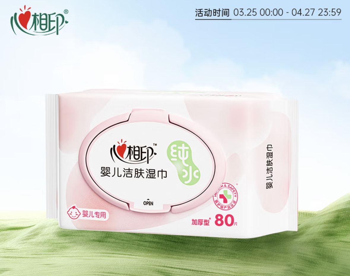 相印纯水婴儿洁肤湿巾 两联包