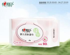 相印纯水婴儿洁肤湿巾 两联包