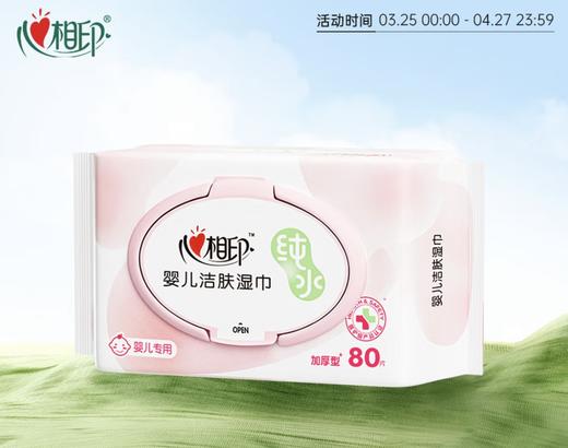 相印纯水婴儿洁肤湿巾 两联包 商品图0