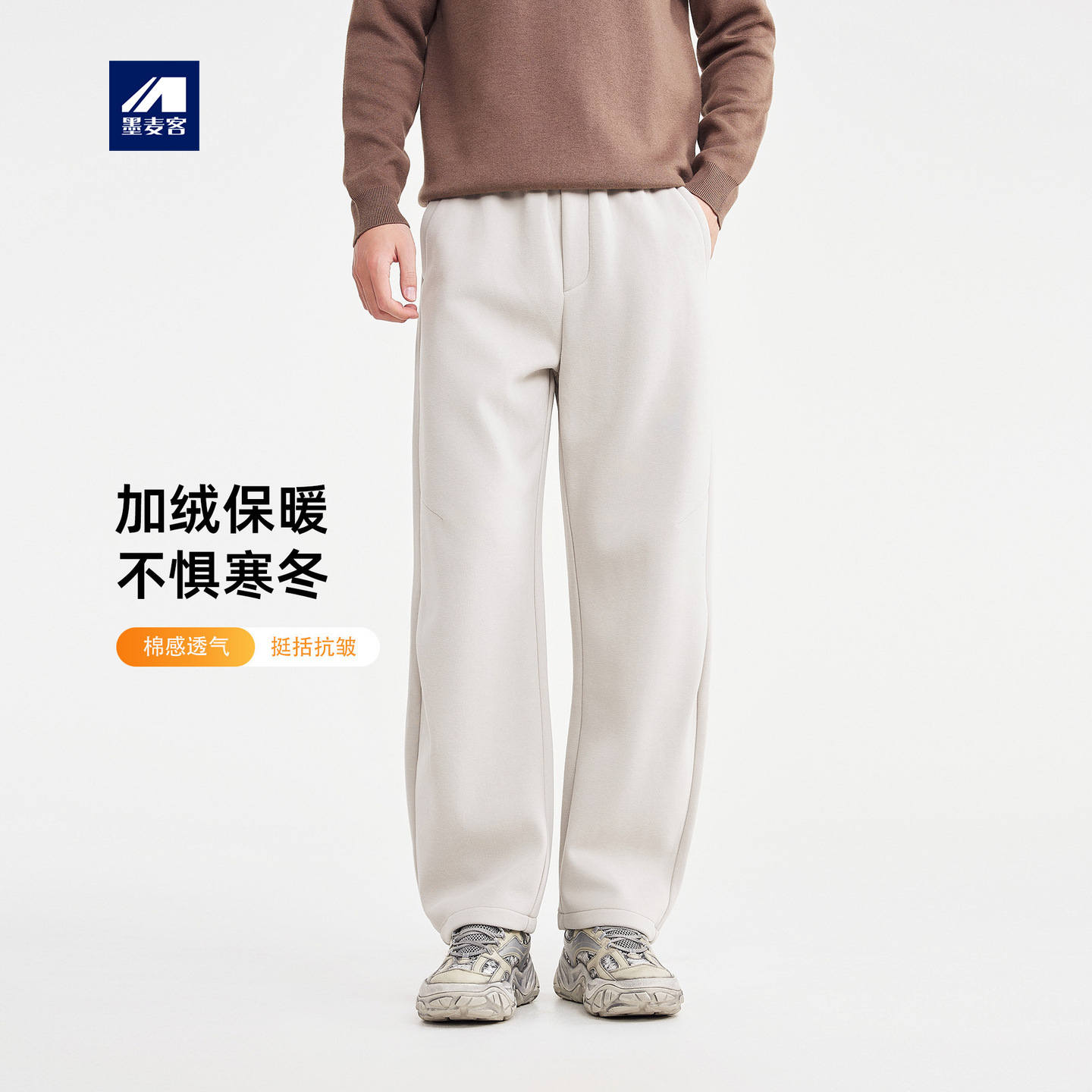 墨麦客男装松紧腰加绒休闲裤男2025冬季新款宽松男士弯刀裤91517