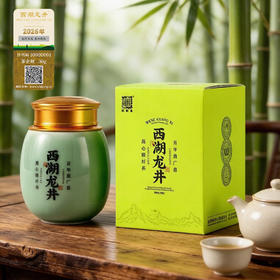 懂茶帝-2026年西湖龙井翁家山龙井43特级A如意单瓷30g