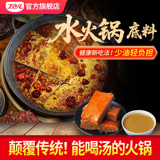 【餐饮装】水火锅调料 商品图0