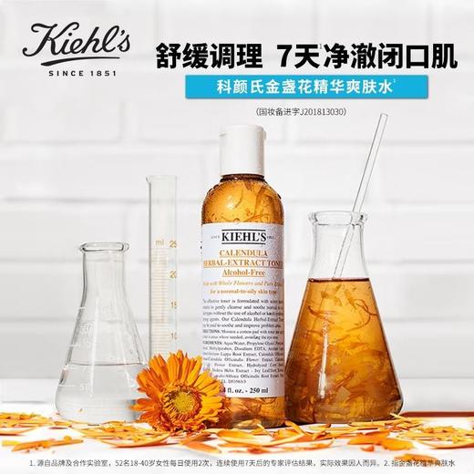 【全球购】Kiehl's/科颜氏金盏花 爽肤水250ml/瓶 商品图1