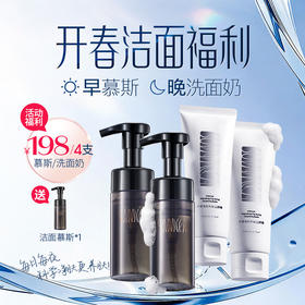四支洁面慕斯/洗面奶（加赠洁面慕斯*1）【盼夏氨基酸洗面奶】油皮洗的净 干皮不紧绷 保护皮脂膜
